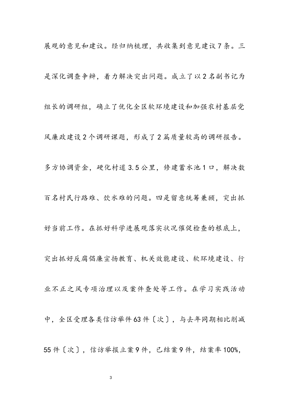 2023年区委领导学习实践科学发展观分析检查报告.docx_第3页