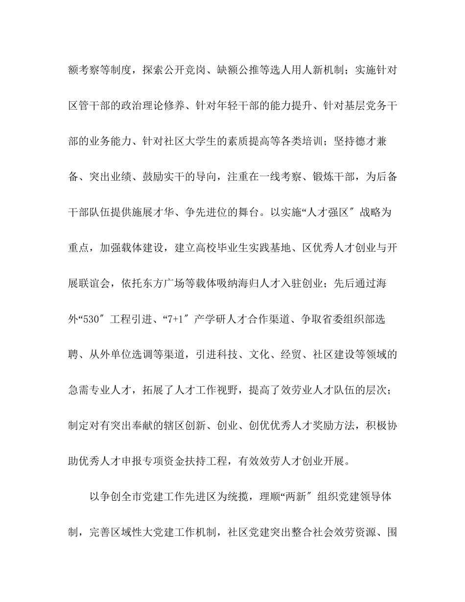 2023年区委领导干部组织开展深入科学发展观分析检查报告.docx_第2页