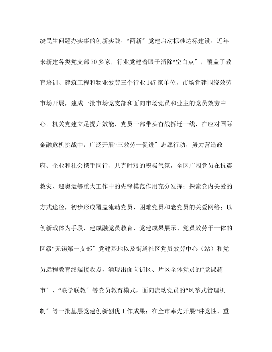 2023年区委领导干部组织开展深入科学发展观分析检查报告.docx_第3页