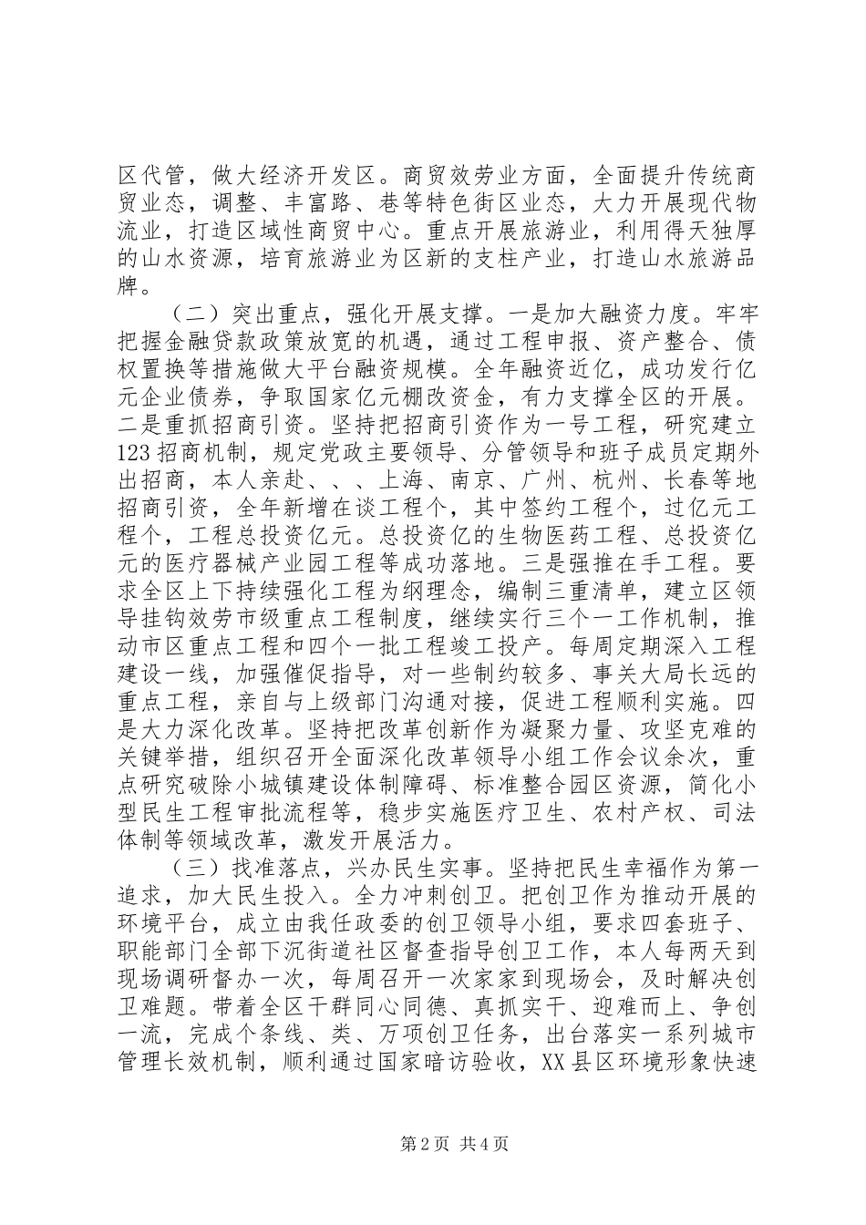 2023年区委领导述责述廉报告.docx_第2页