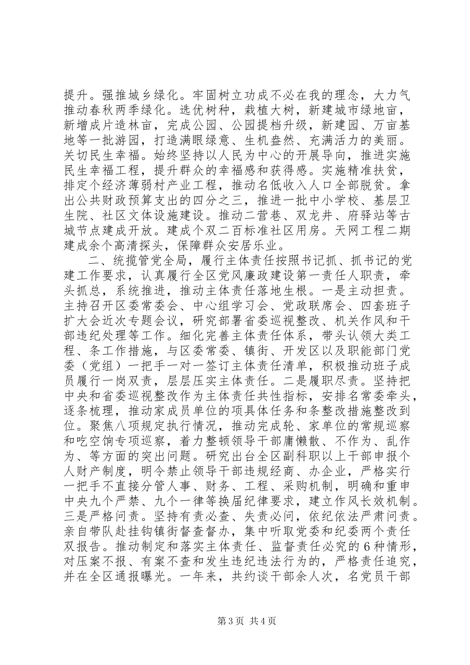 2023年区委领导述责述廉报告.docx_第3页