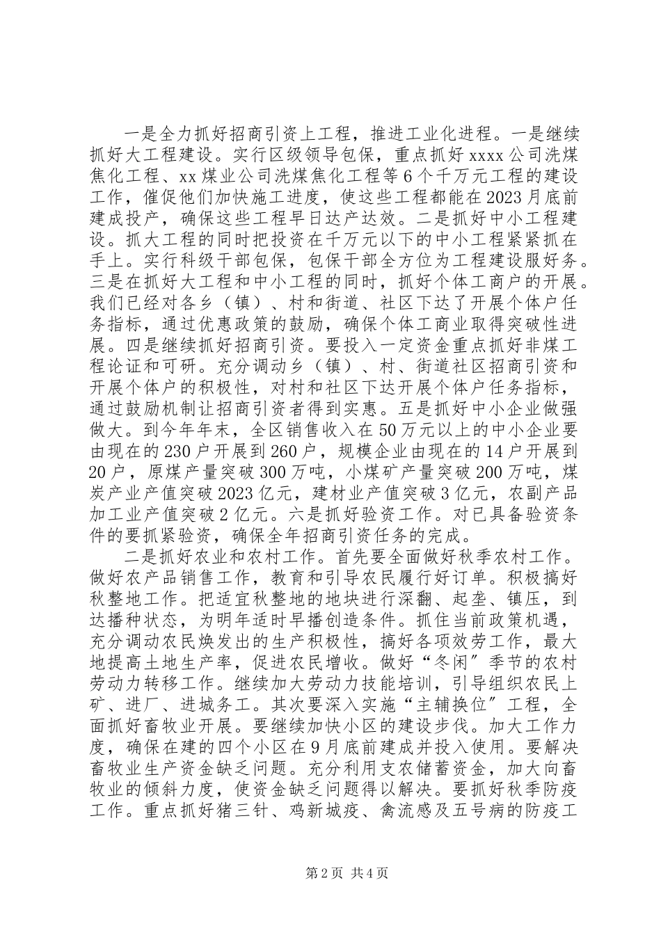 2023年区学习贯彻市委中心组学习会会议精神情况的报告.docx_第2页