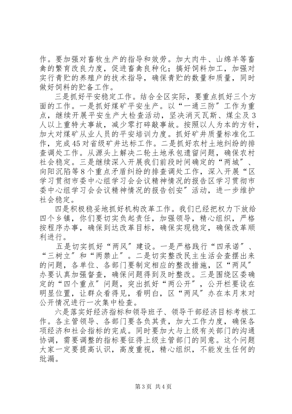 2023年区学习贯彻市委中心组学习会会议精神情况的报告.docx_第3页