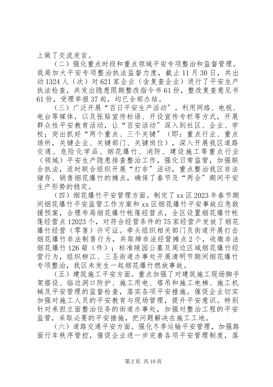 2023年区安全生产工作报告材料.docx_第2页