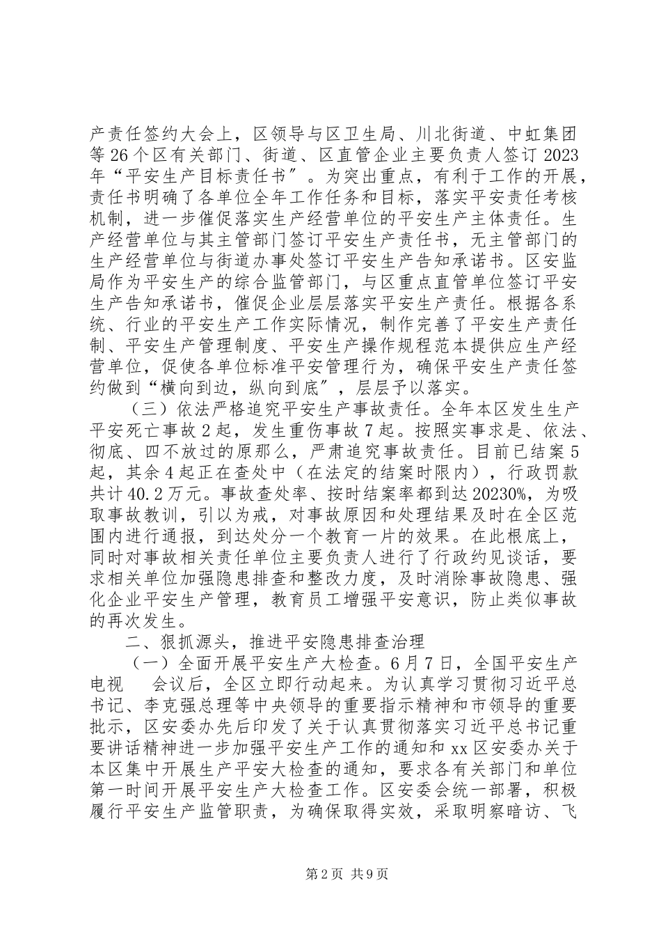 2023年区安全生产年度工作报告材料.docx_第2页