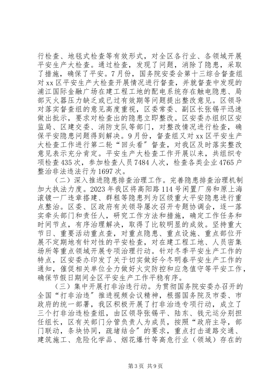 2023年区安全生产年度工作报告材料.docx_第3页
