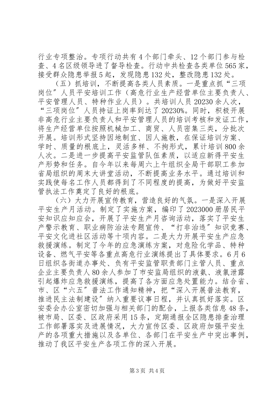 2023年区安全生产监督管理局上半年工作报告材料.docx_第3页