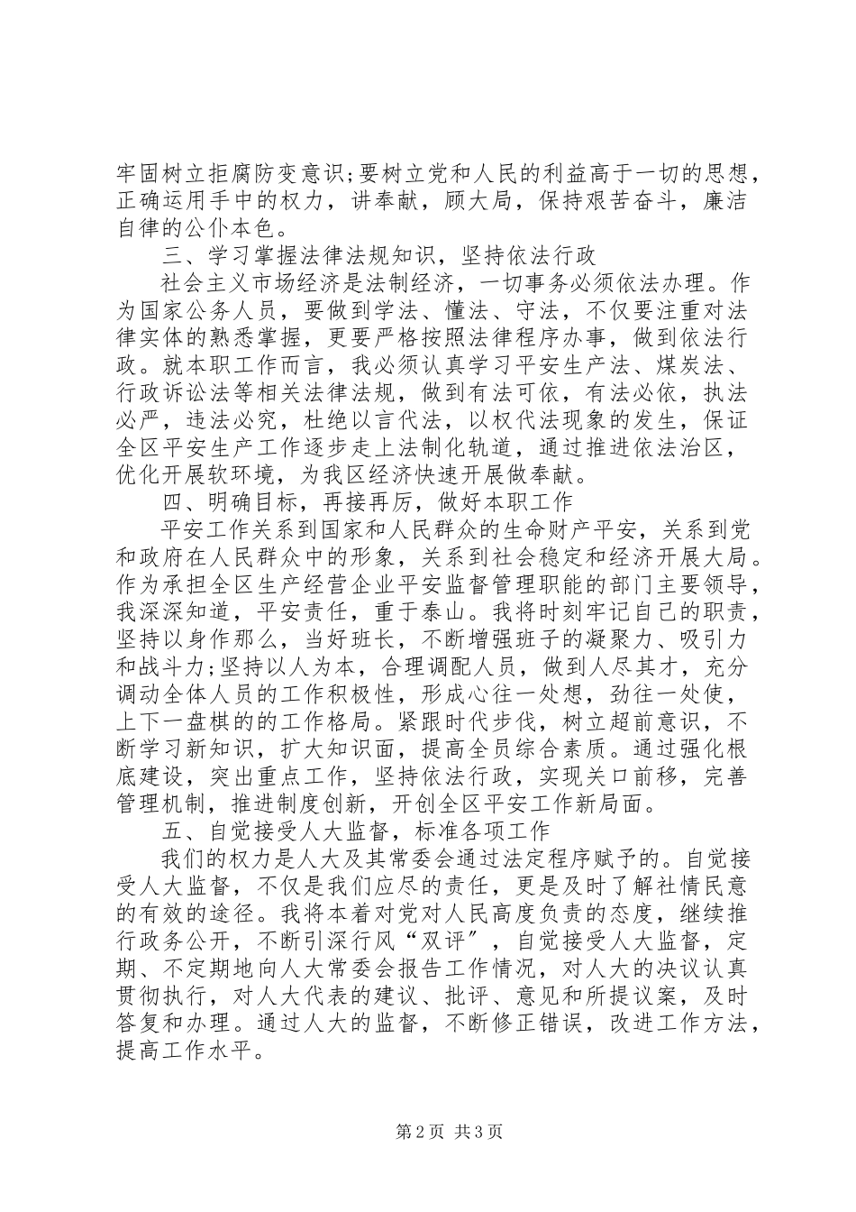 2023年区安全生产监督管理局局长就职报告演讲稿.docx_第2页