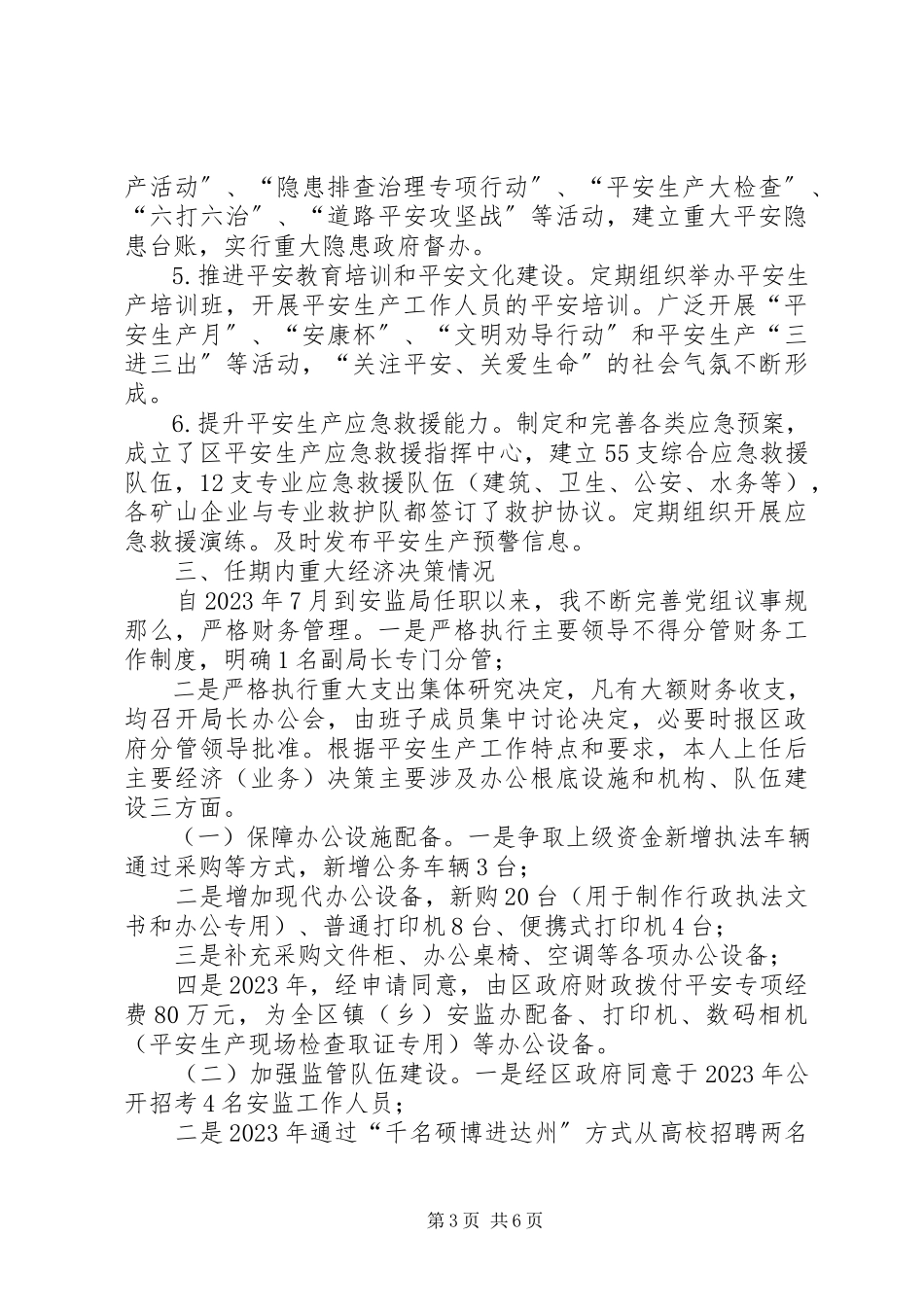 2023年区安全生产监督管理局局长任期履行经济责任述职报告.docx_第3页