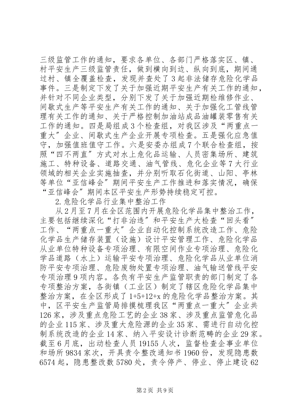 2023年区安全生产监管局上半年工作总结报告.docx_第2页