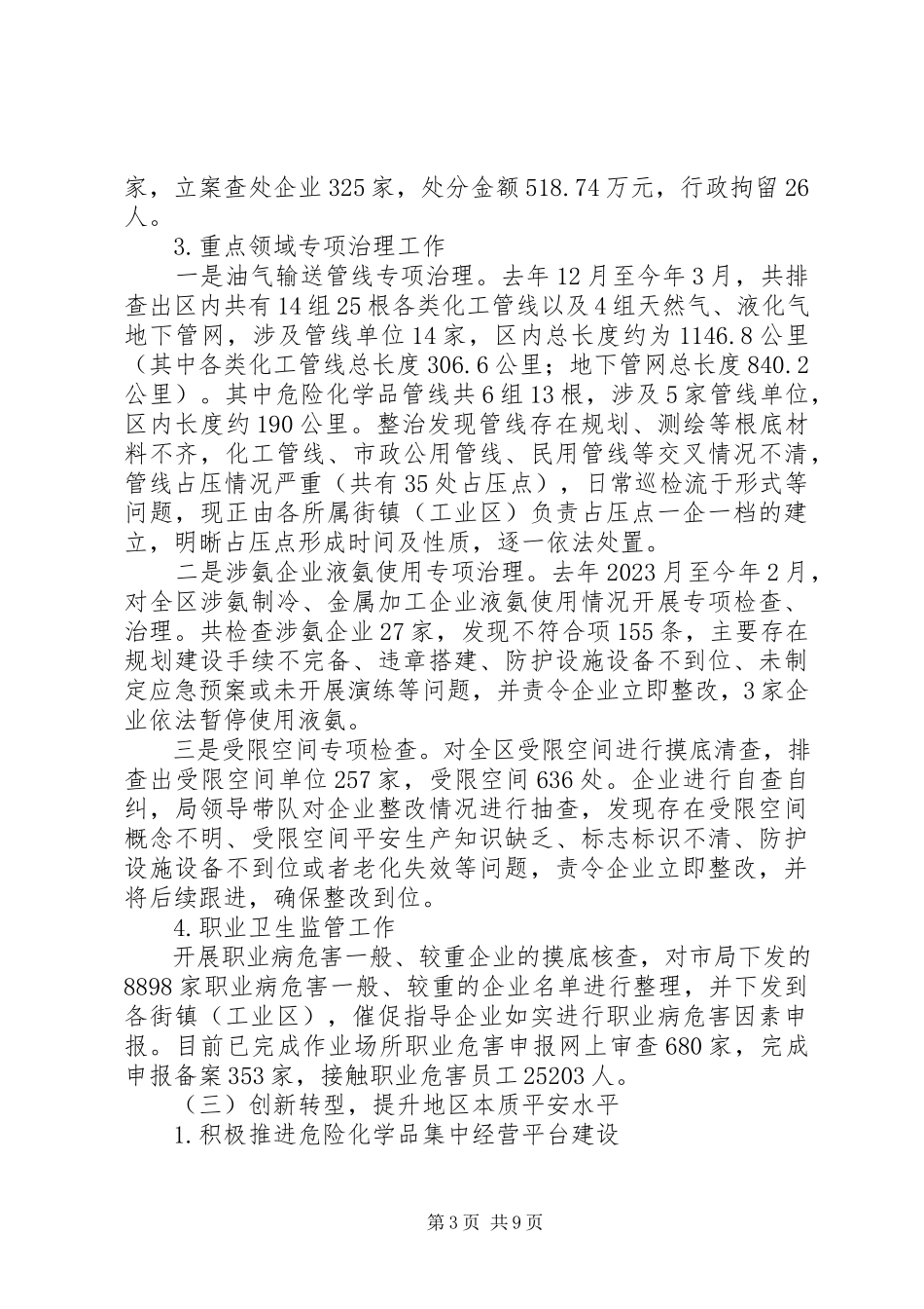 2023年区安全生产监管局上半年工作总结报告.docx_第3页
