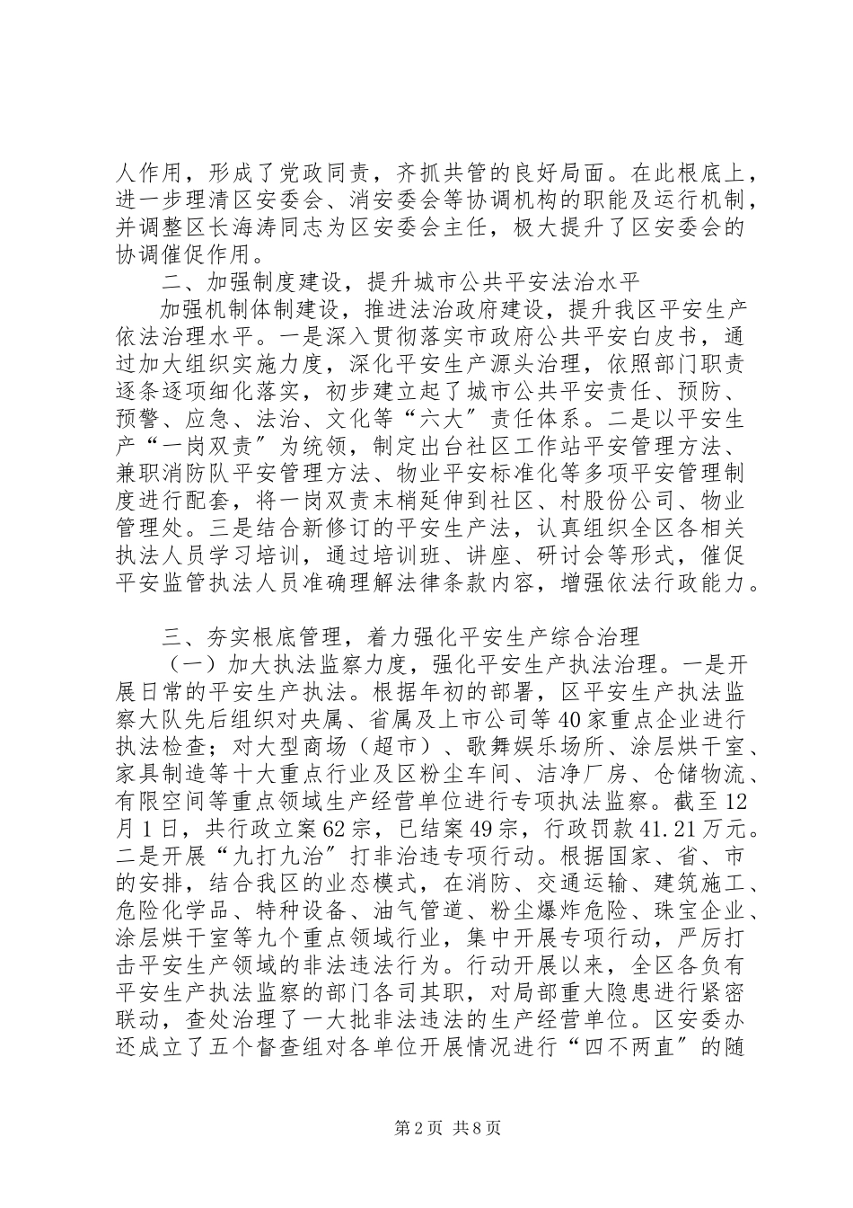 2023年区安全管理工作总结报告.docx_第2页