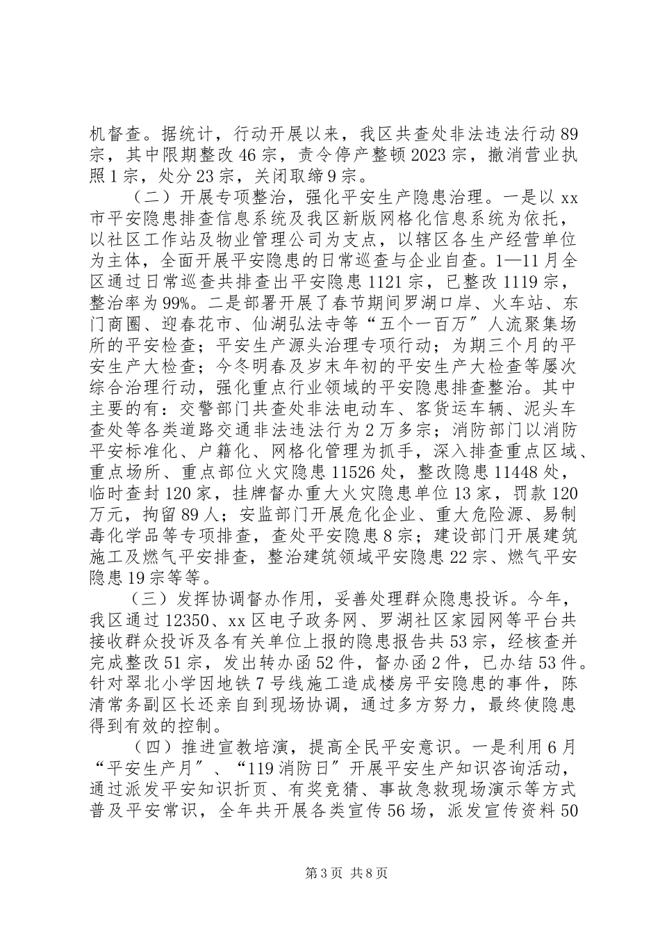 2023年区安全管理工作总结报告.docx_第3页