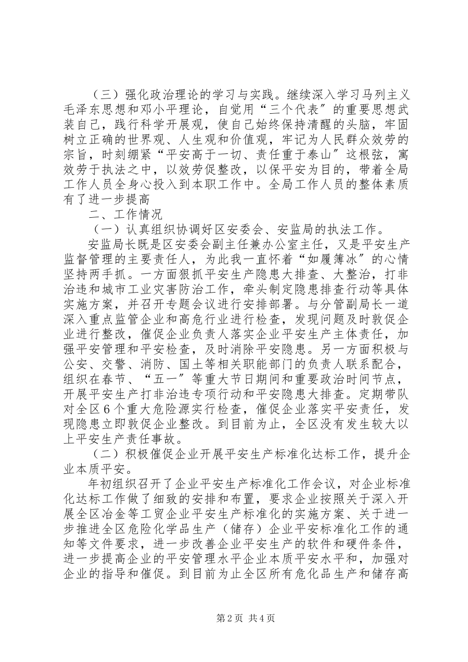 2023年区安监局上半年个人述职报告.docx_第2页