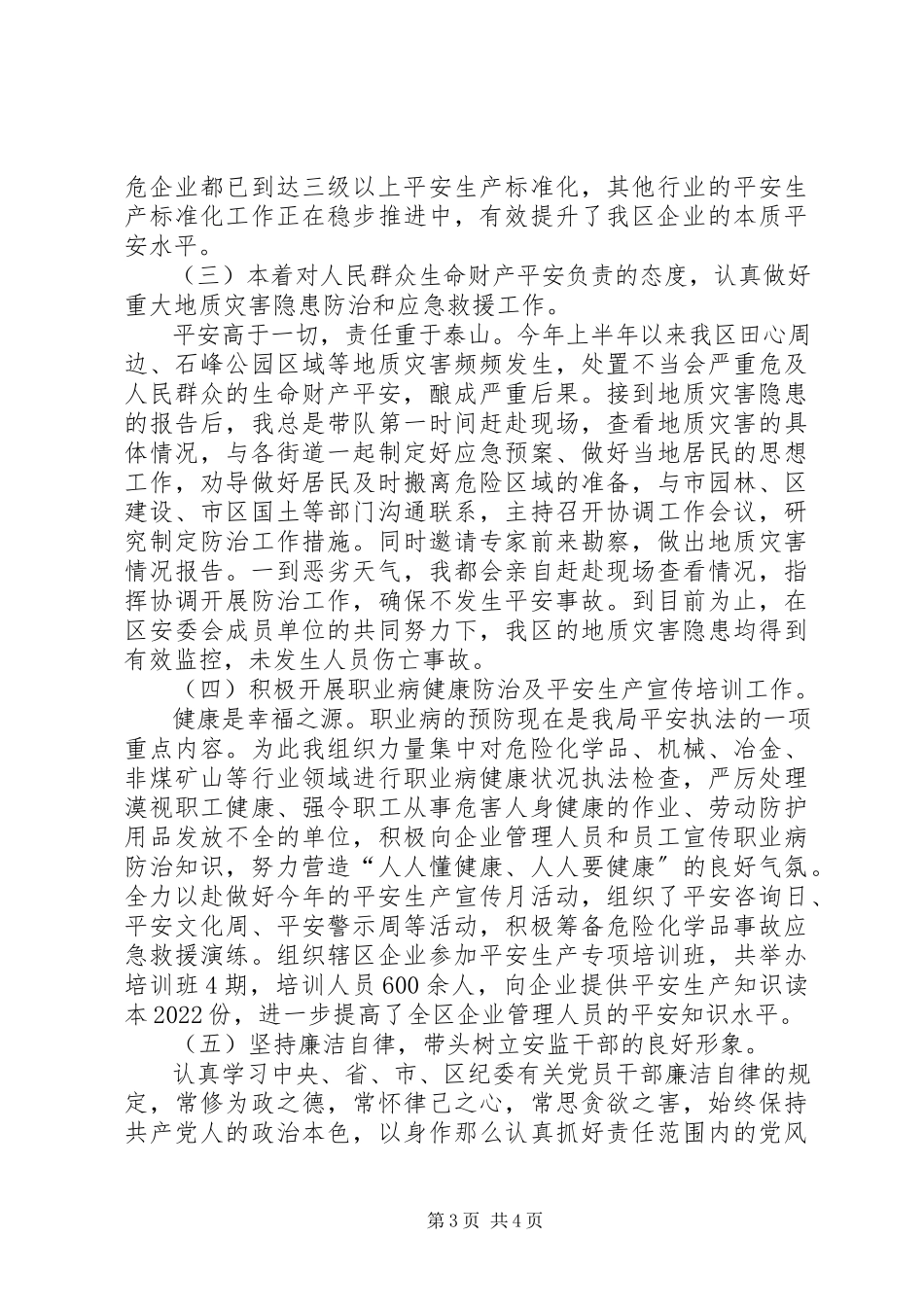 2023年区安监局上半年个人述职报告.docx_第3页