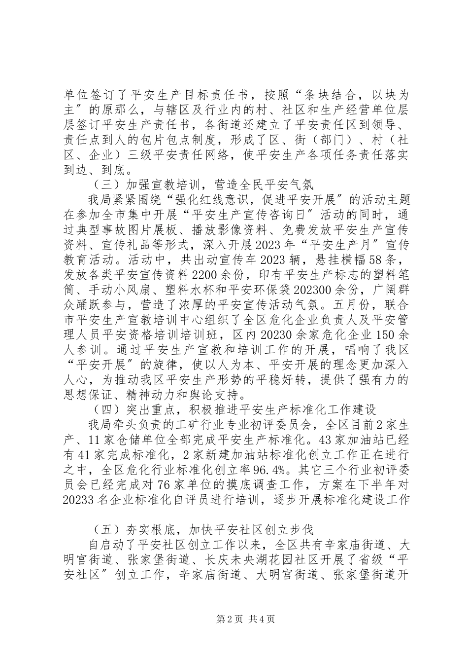 2023年区安监局上半年工作总结报告.docx_第2页