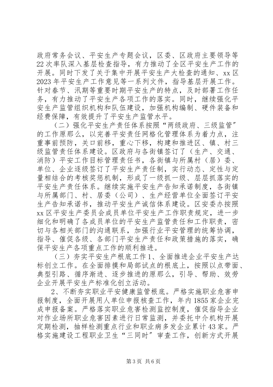 2023年区安监局安全生产工作总结报告.docx_第3页