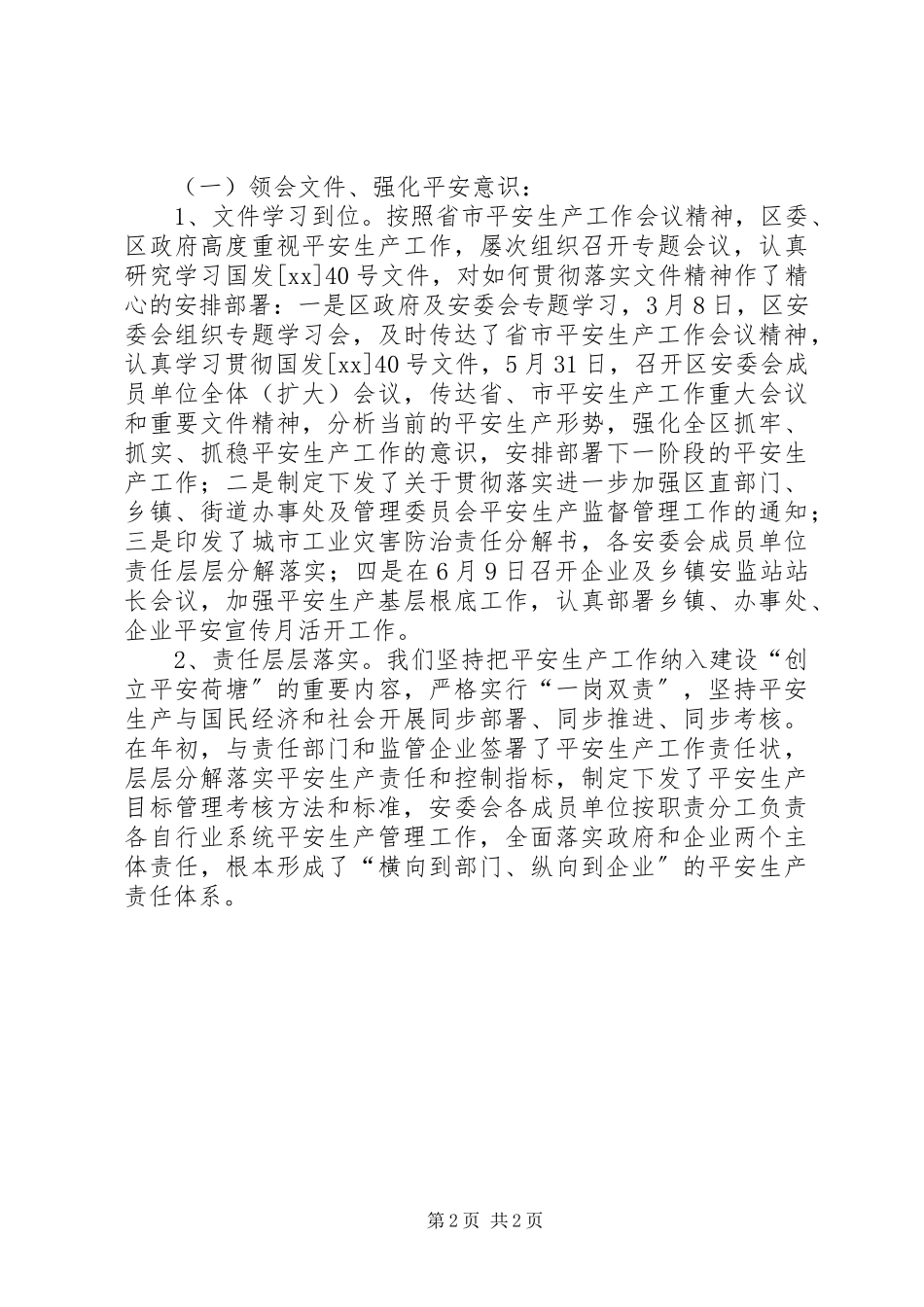 2023年区安监局局长上半年述职述廉报告.docx_第2页