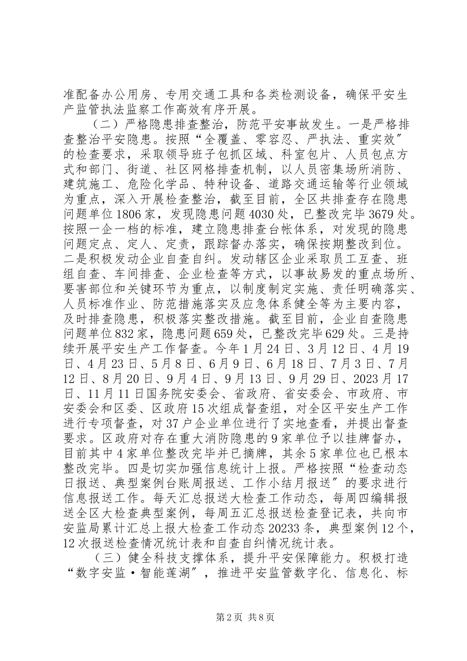 2023年区安监局工作总结报告.docx_第2页