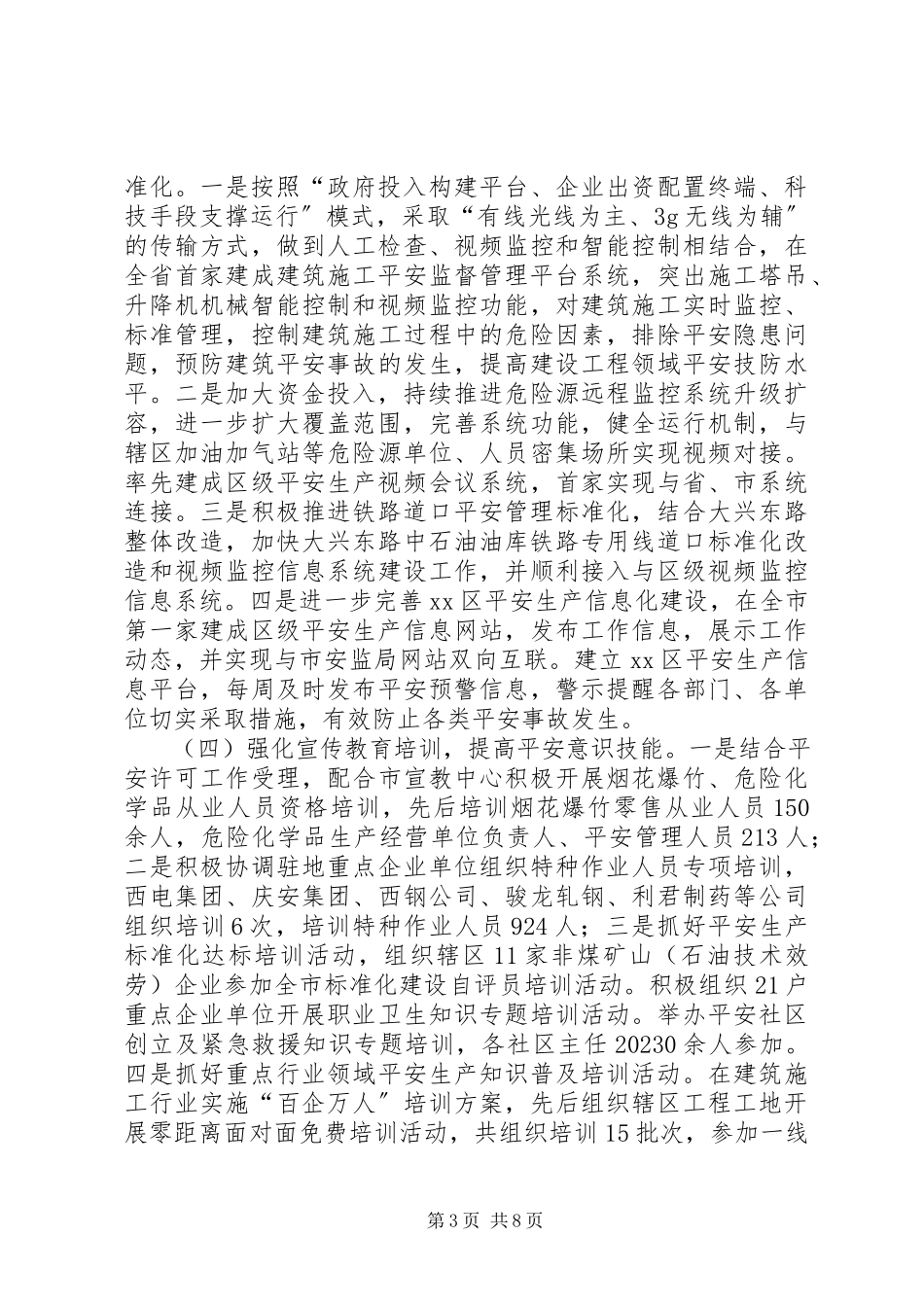 2023年区安监局工作总结报告.docx_第3页