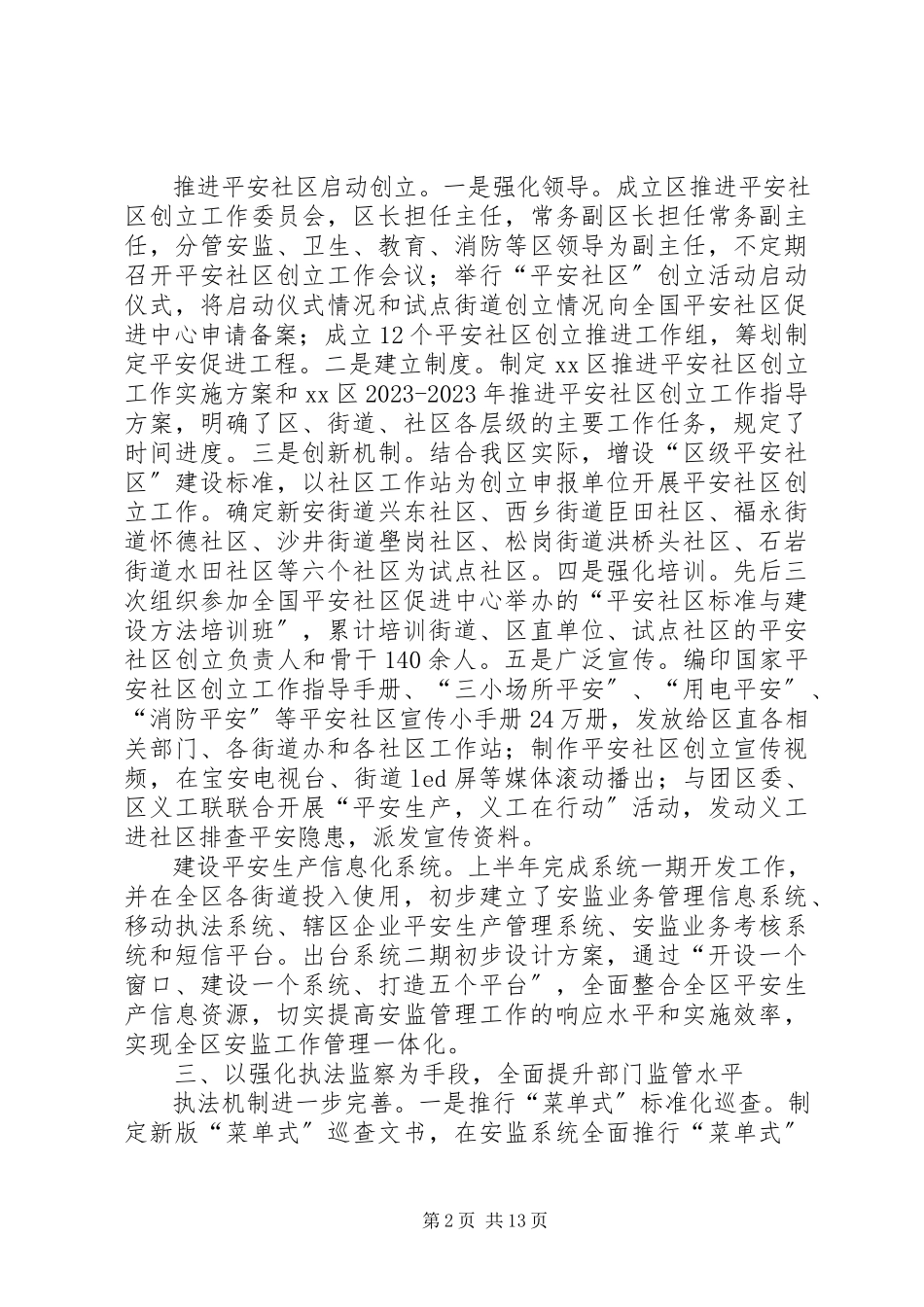 2023年区安监局工作报告.docx_第2页