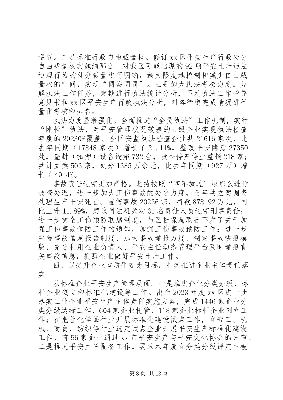 2023年区安监局工作报告.docx_第3页