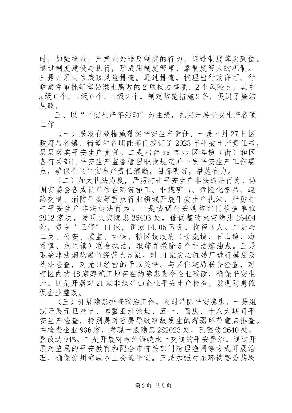 2023年区安监局工作报告材料.docx_第2页