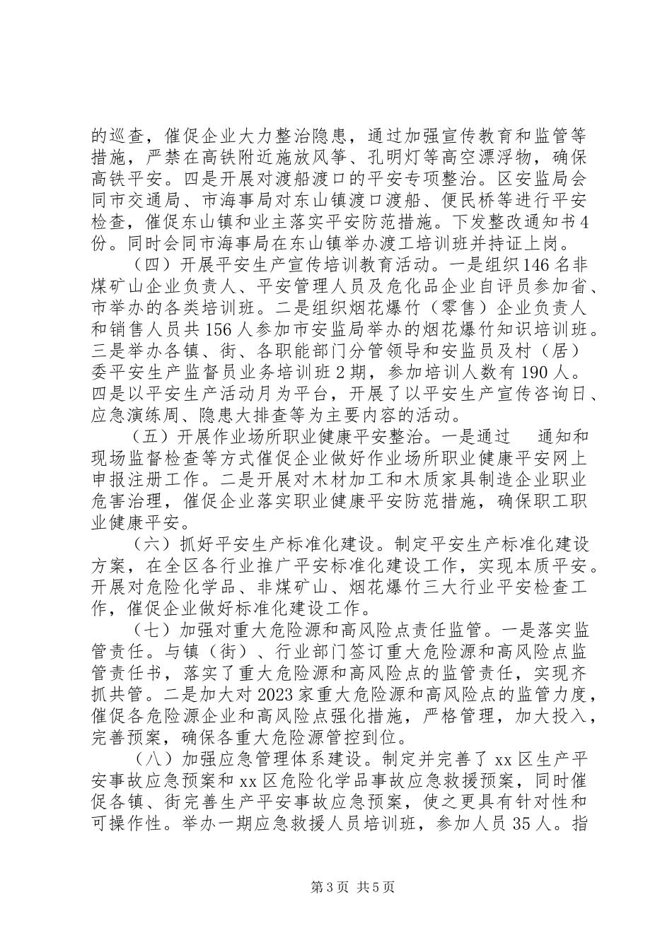 2023年区安监局工作报告材料.docx_第3页