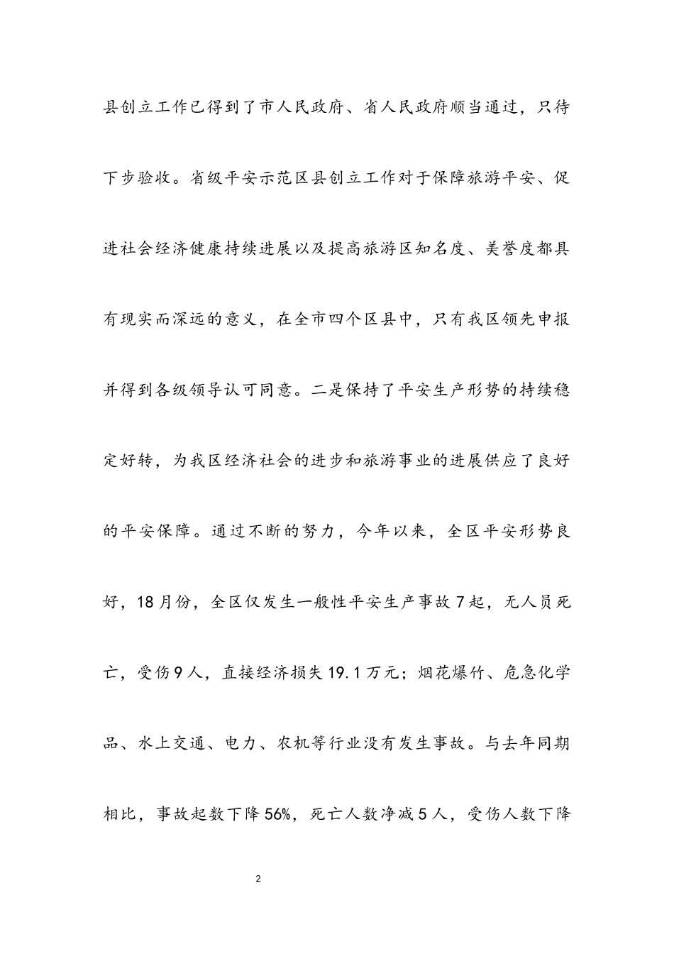 2023年区安监局干部述职报告.docx_第2页