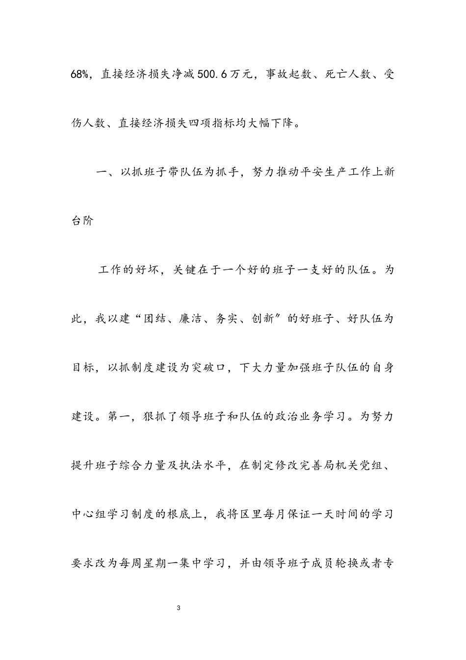 2023年区安监局干部述职报告.docx_第3页