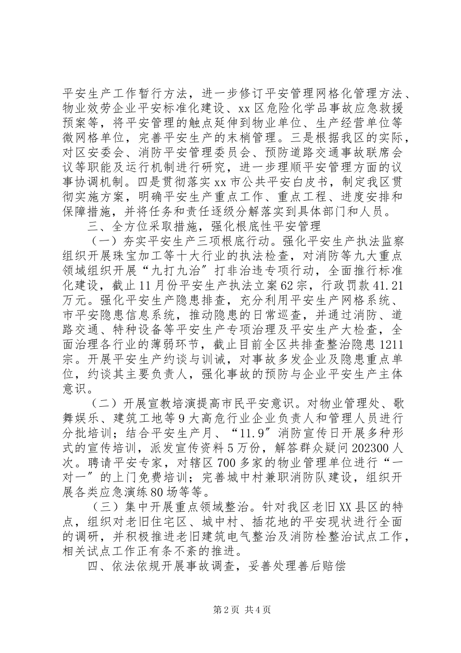 2023年区安监局平安创建工作总结报告.docx_第2页