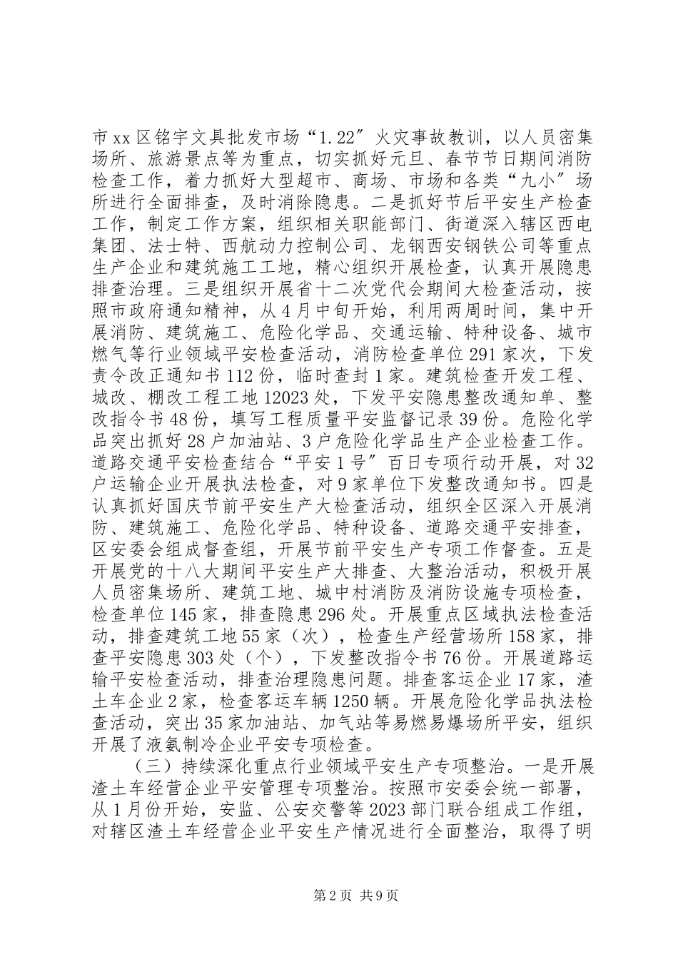 2023年区安监局年度工作报告.docx_第2页
