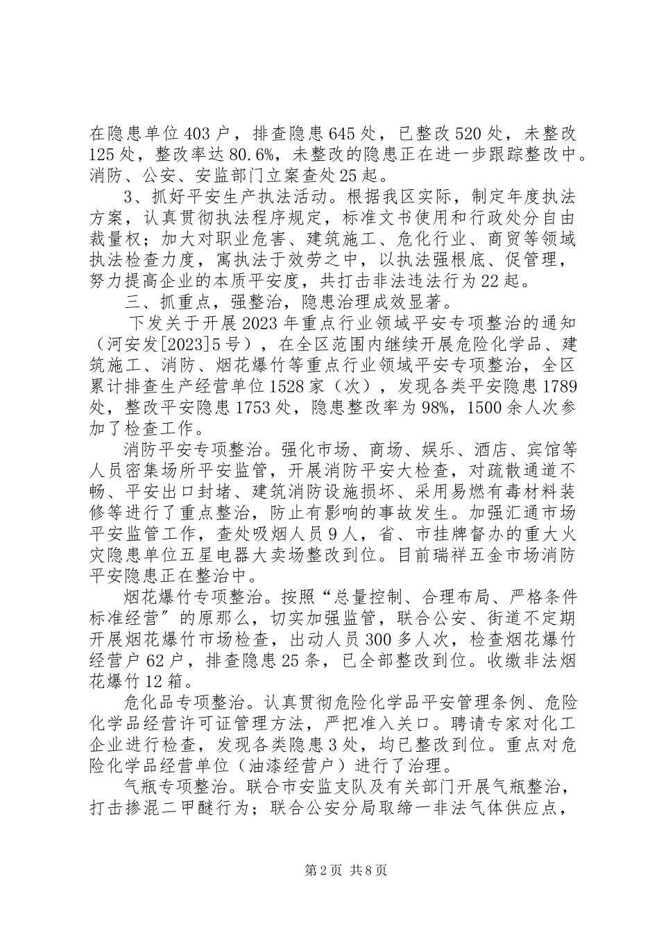 2023年区安监局领导班子年度工作报告.docx_第2页