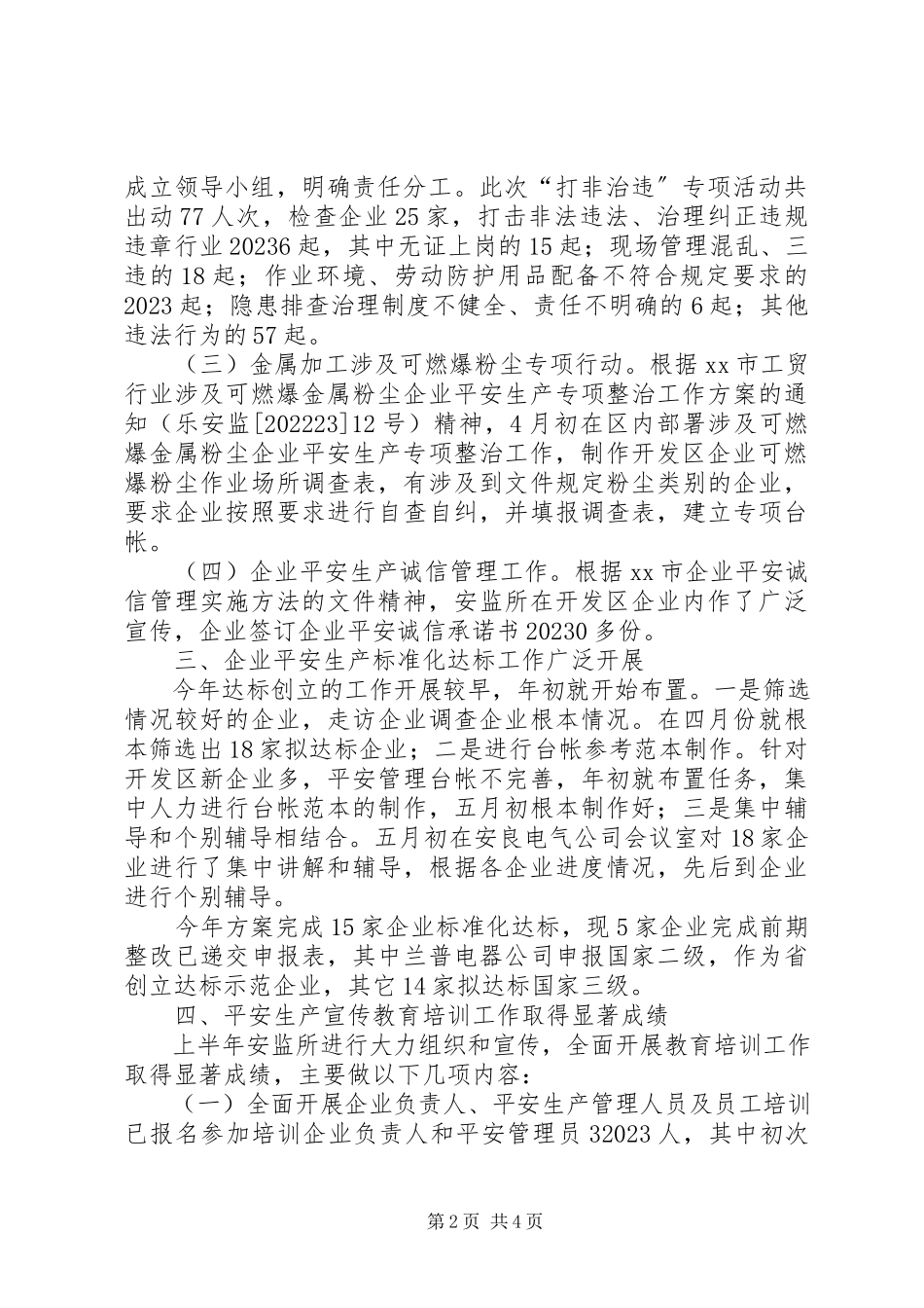 2023年区安监所上半年工作总结报告.docx_第2页