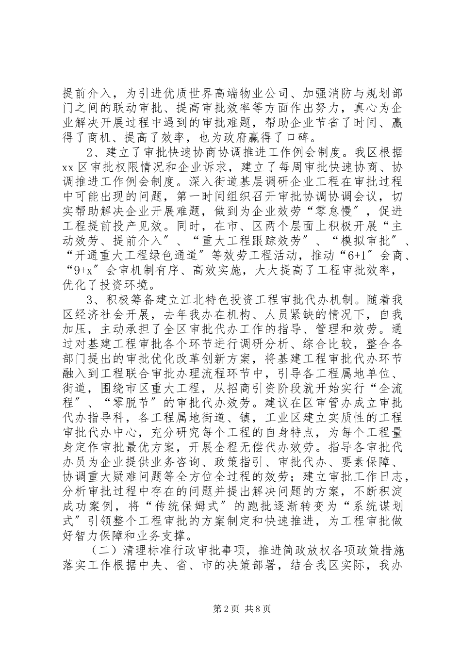 2023年区审管办上半年工作报告.docx_第2页
