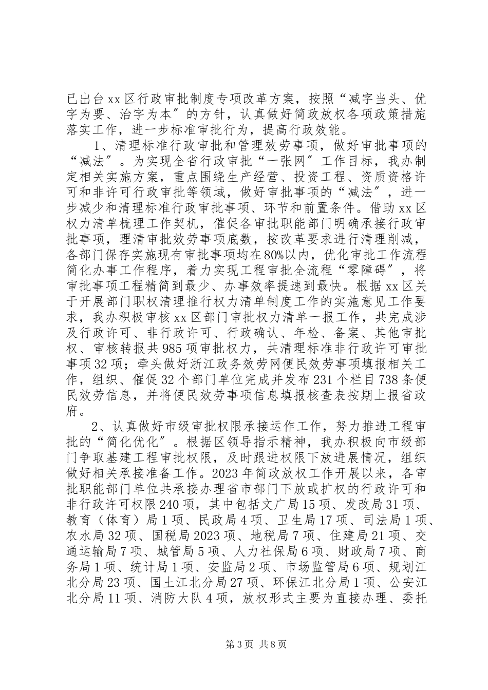 2023年区审管办上半年工作报告.docx_第3页