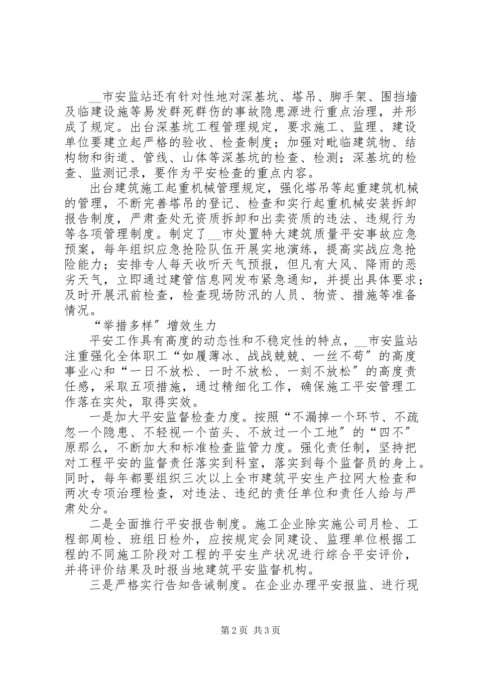 2023年区安监站赴建工局安全生产监督站调研报告.docx_第2页