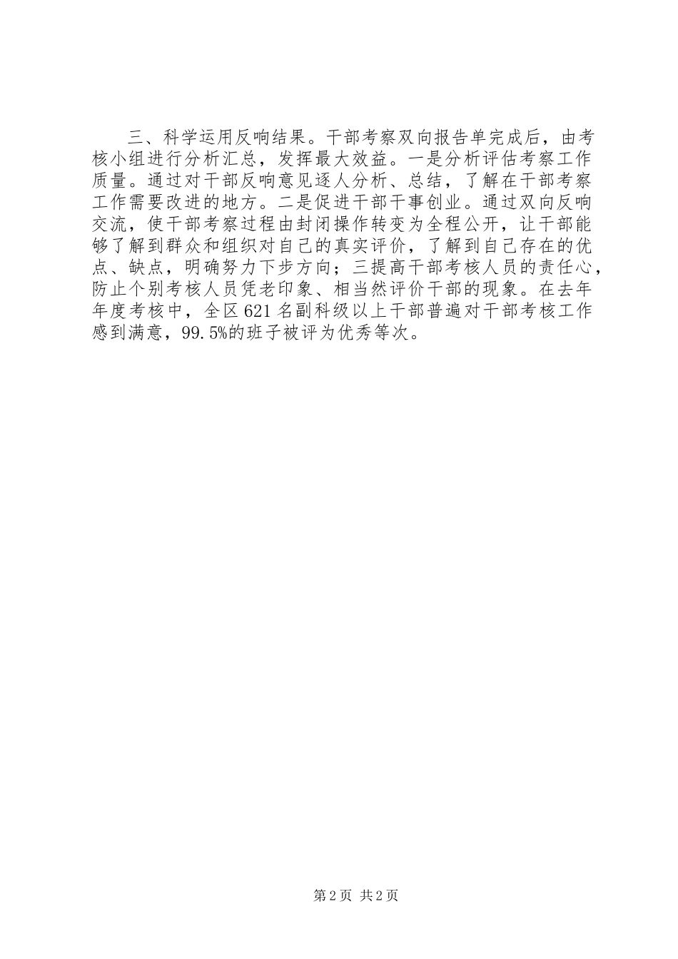 2023年区实行干部考察双向报告单制度.docx_第2页