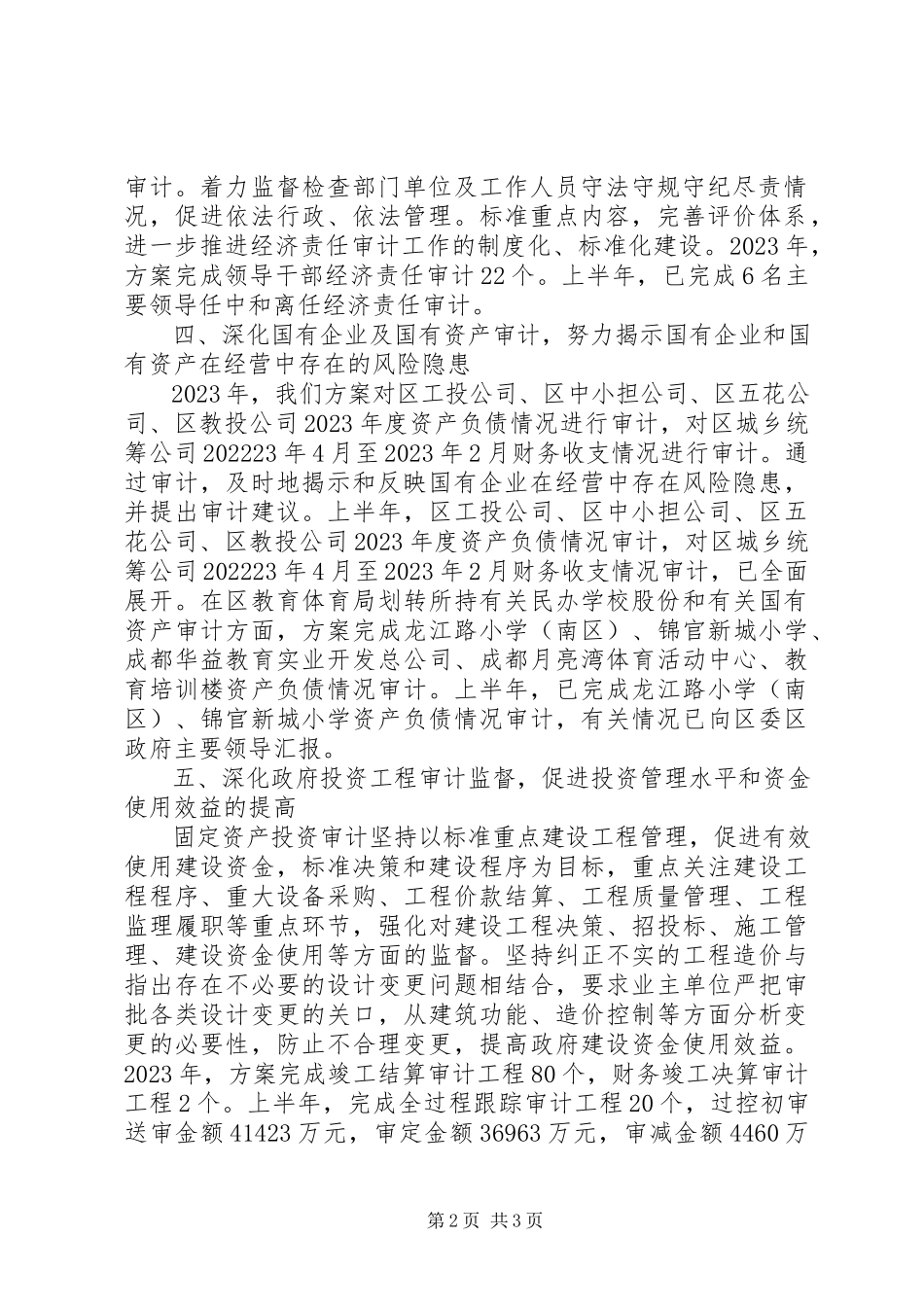2023年区审计局上半年审计工作报告.docx_第2页