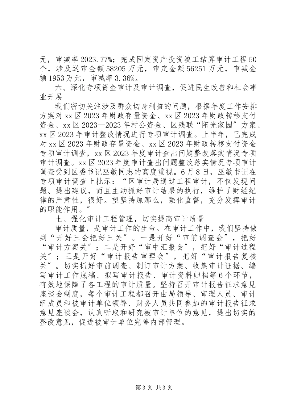 2023年区审计局上半年审计工作报告.docx_第3页