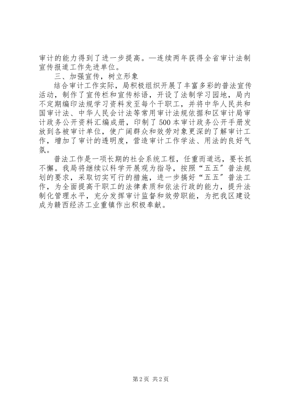2023年区审计局“五五”普法五年工作自查报告.docx_第2页