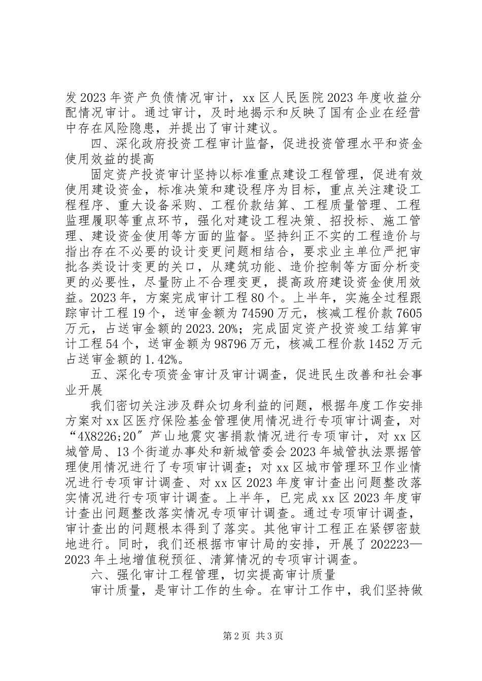2023年区审计局上半年工作报告.docx_第2页