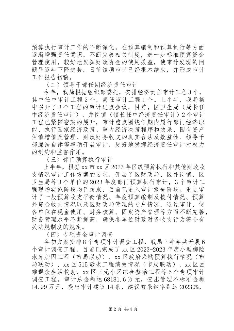 2023年区审计局上半年工作总结报告.docx_第2页