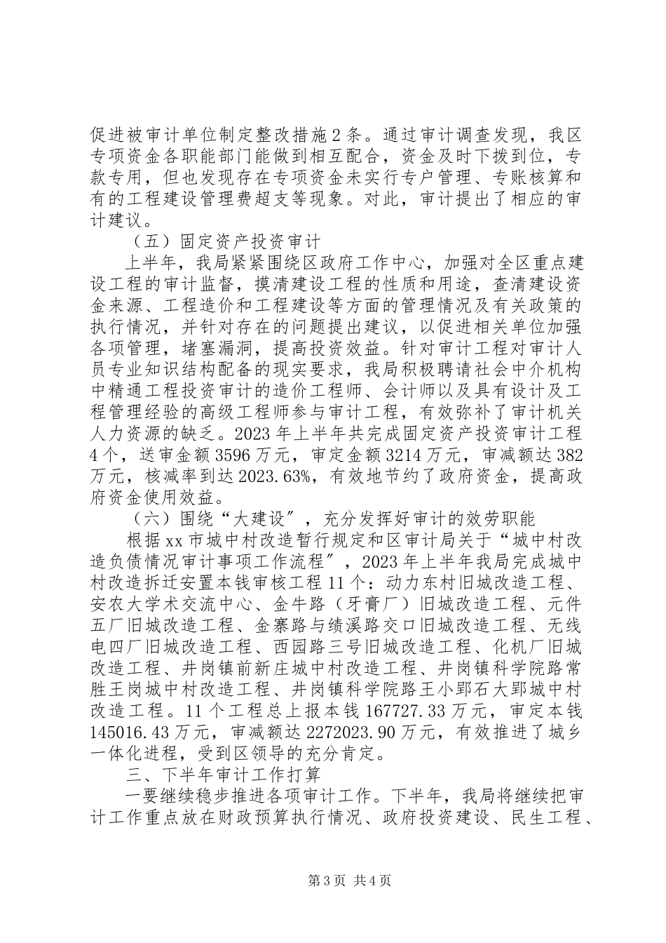 2023年区审计局上半年工作总结报告.docx_第3页