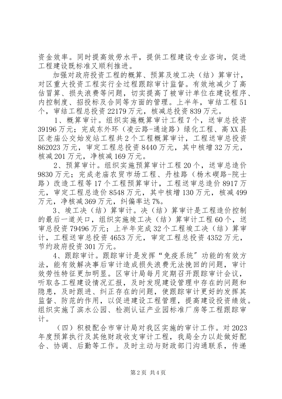2023年区审计局上半年工作报告材料.docx_第2页