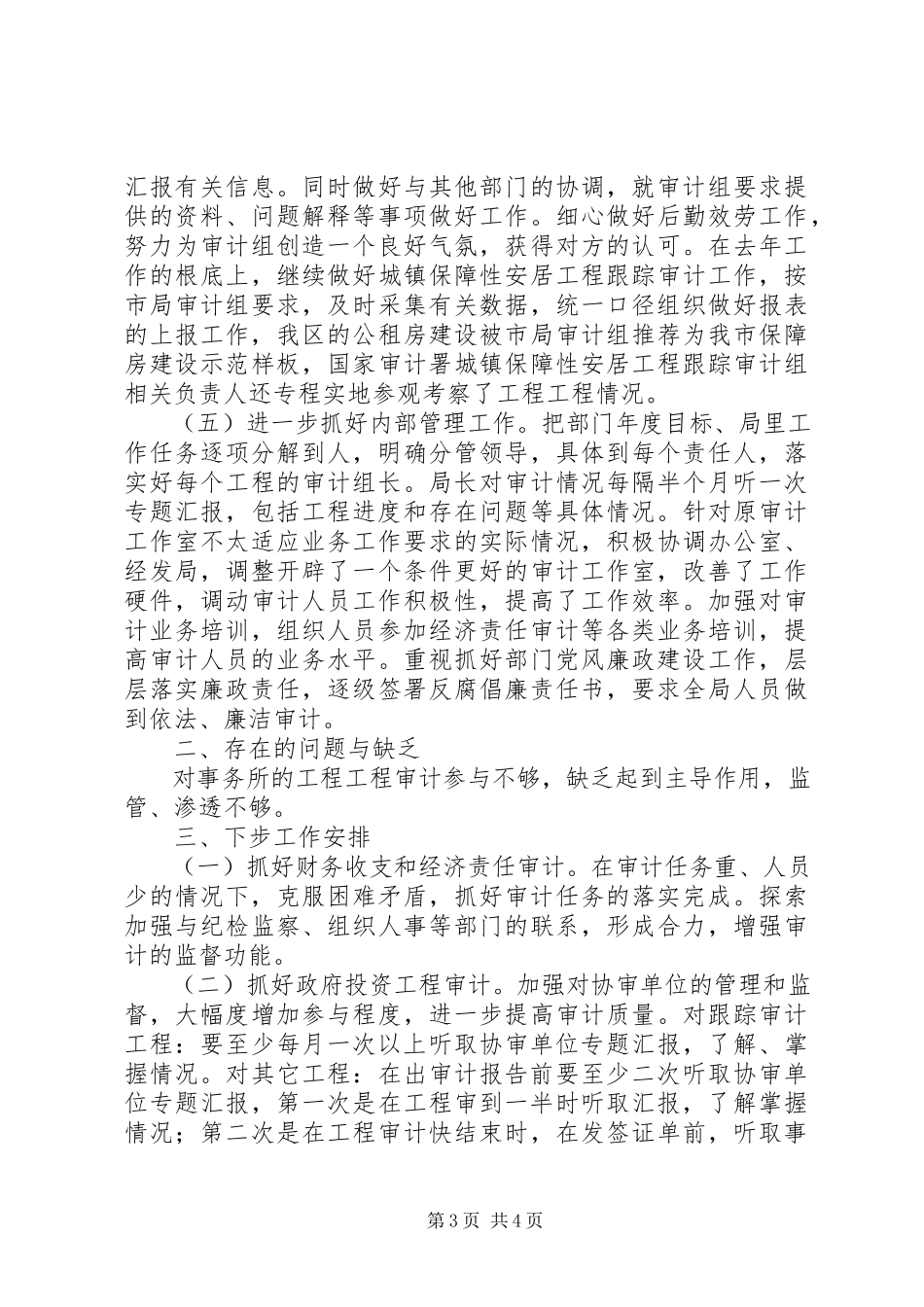 2023年区审计局上半年工作报告材料.docx_第3页