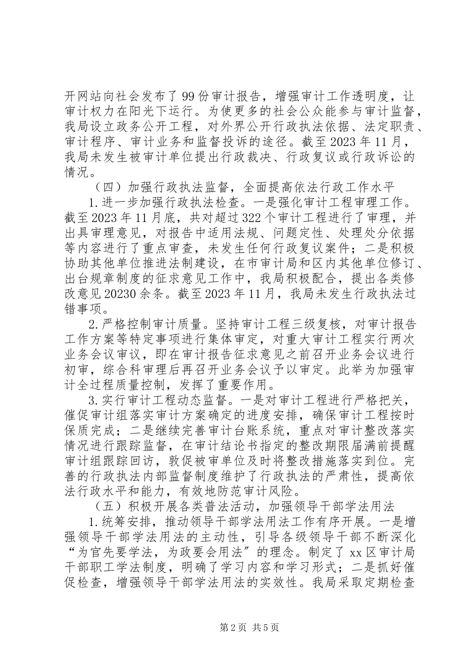 2023年区审计局依法行政工作报告.docx_第2页