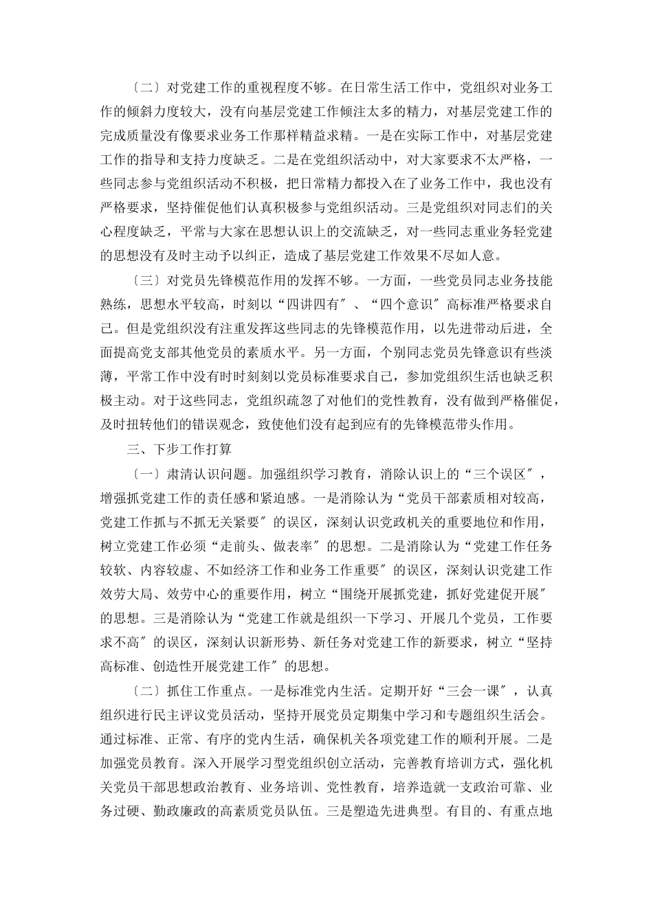 2023年区审计局党建工作报告.docx_第3页