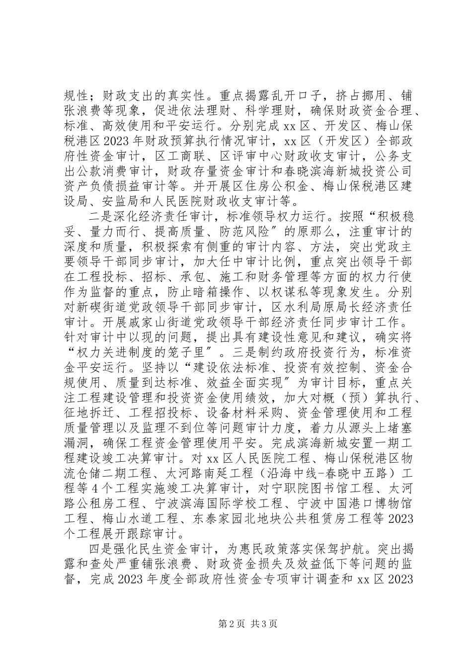 2023年区审计局党支部上半年工作报告.docx_第2页