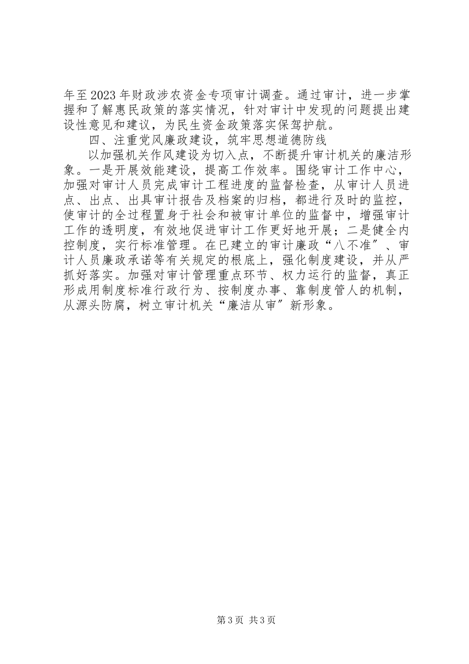 2023年区审计局党支部上半年工作报告.docx_第3页